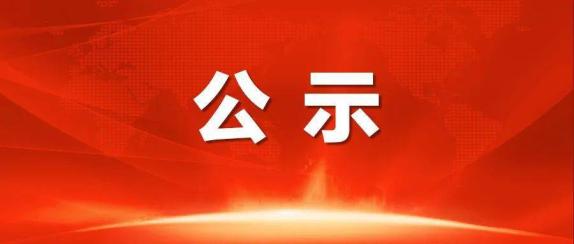 北京市十一学校顺义学校（北京市顺义区杨镇第一中学）2024年初中寄宿生电脑派位结果公示